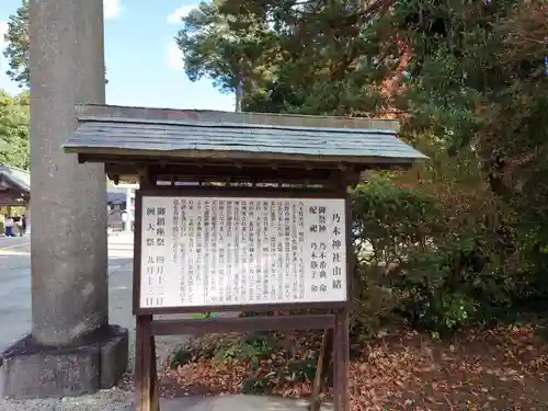 乃木神社(栃木県)