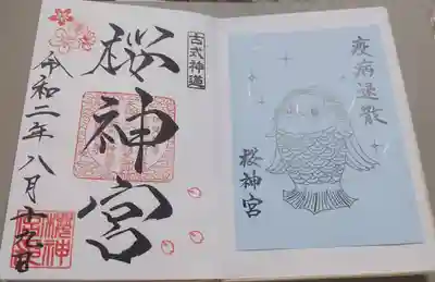 御朱印とはさみ紙