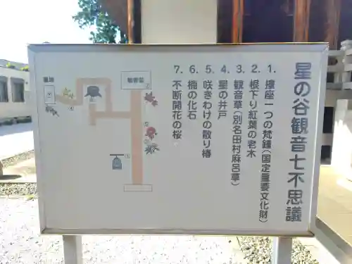 星谷寺の{uncategorized: "未分類", other: "その他", undefined: "問題あり", building: "その他建物", grave: "お墓", sacred_gate: "鳥居", guardian: "狛犬", statue: "像", buddha: "仏像", history: "歴史", nature: "自然", garden: "庭園", animal: "動物", pagoda: "塔", temizu: "手水舎", mountain_gate: "山門・神門", sanctuary: "本殿・本堂", subordinate: "末社・摂社", art: "芸術", scenery: "景色", jizo: "地蔵", ema: "絵馬", goshuin: "御朱印", omikuji: "おみくじ", items: "授与品その他", amulet: "お守り", goshuincho: "御朱印帳", eats: "食事", festival: "お祭り", votive_dance: "神楽", shichigosan: "七五三参", wedding: "結婚式", experience: "体験その他", initially: "初詣", around: "周辺", anti_infection: "感染症対策"}
