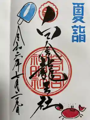 若宮神明社(愛知県)