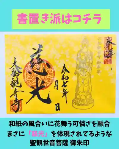 大船観音寺(神奈川県)