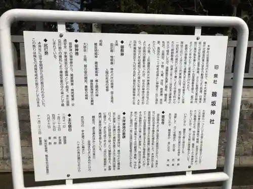 鵜坂神社の歴史