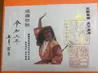 春日神社の御朱印