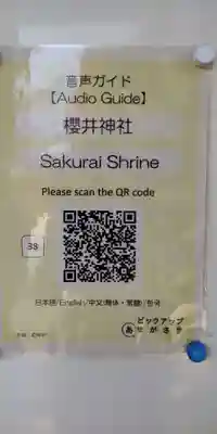 櫻井神社(兵庫県)