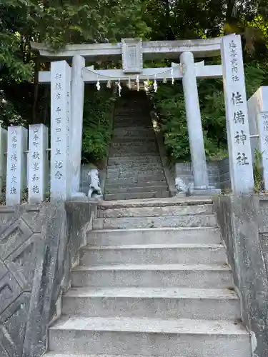 佐備神社の鳥居