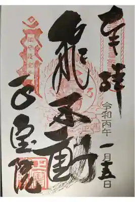 七福神恵比寿