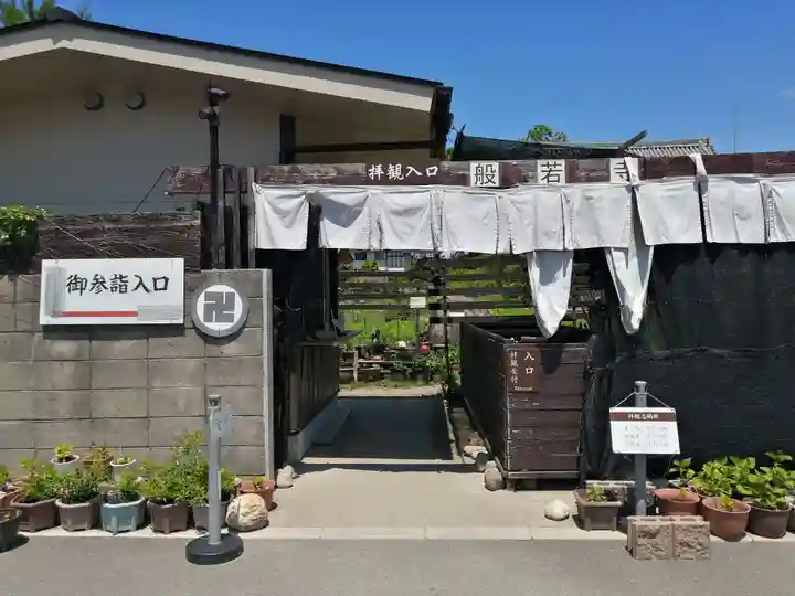 般若寺 ❁コスモス寺❁のその他建物