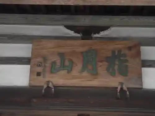 浄桂院(東京都)