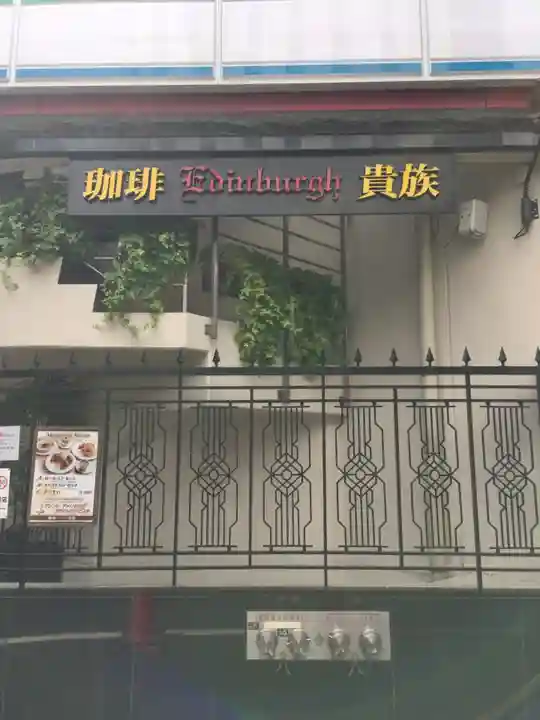 水稲荷神社の周辺