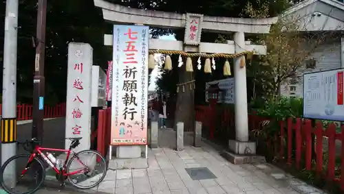 川越八幡宮の鳥居