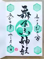 舞子六神社/まいこむの宮(兵庫県)