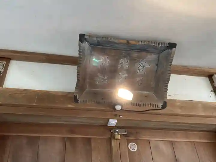 横山八幡宮のその他建物