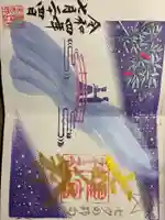 下野 星宮神社の御朱印