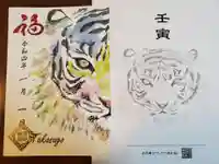 高砂神社の御朱印