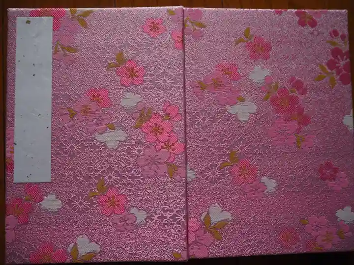 三島神社の御朱印帳