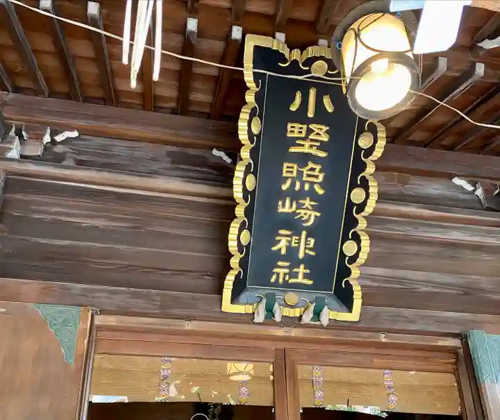 小野照崎神社(東京都)