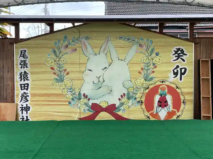 尾張猿田彦神社の絵馬