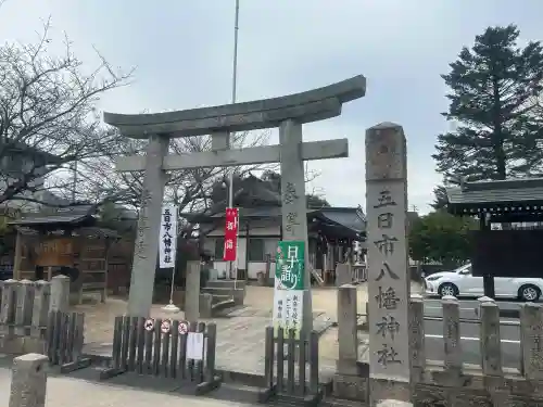 五日市八幡神社の{uncategorized: "未分類", other: "その他", undefined: "問題あり", building: "その他建物", grave: "お墓", sacred_gate: "鳥居", guardian: "狛犬", statue: "像", buddha: "仏像", history: "歴史", nature: "自然", garden: "庭園", animal: "動物", pagoda: "塔", temizu: "手水舎", mountain_gate: "山門・神門", sanctuary: "本殿・本堂", subordinate: "末社・摂社", art: "芸術", scenery: "景色", jizo: "地蔵", ema: "絵馬", goshuin: "御朱印", omikuji: "おみくじ", items: "授与品その他", amulet: "お守り", goshuincho: "御朱印帳", eats: "食事", festival: "お祭り", votive_dance: "神楽", shichigosan: "七五三参", wedding: "結婚式", experience: "体験その他", initially: "初詣", around: "周辺", anti_infection: "感染症対策"}