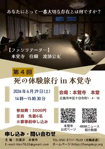 広布山　本覚寺(広島県)