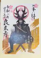 良玄寺の御朱印