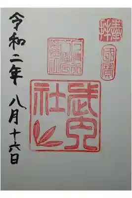 式内社