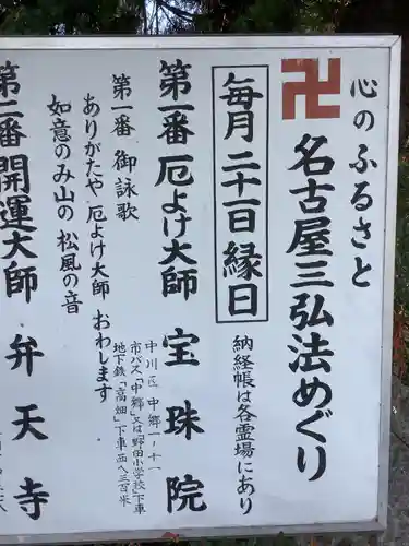 寳珠院（常楽寺）のその他建物