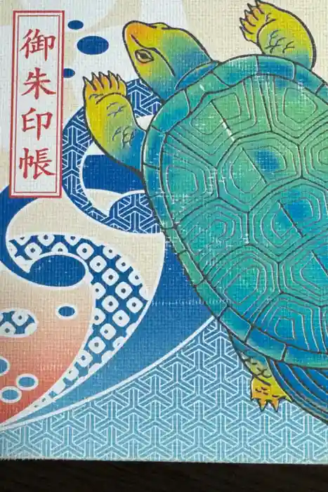 亀有香取神社の御朱印帳