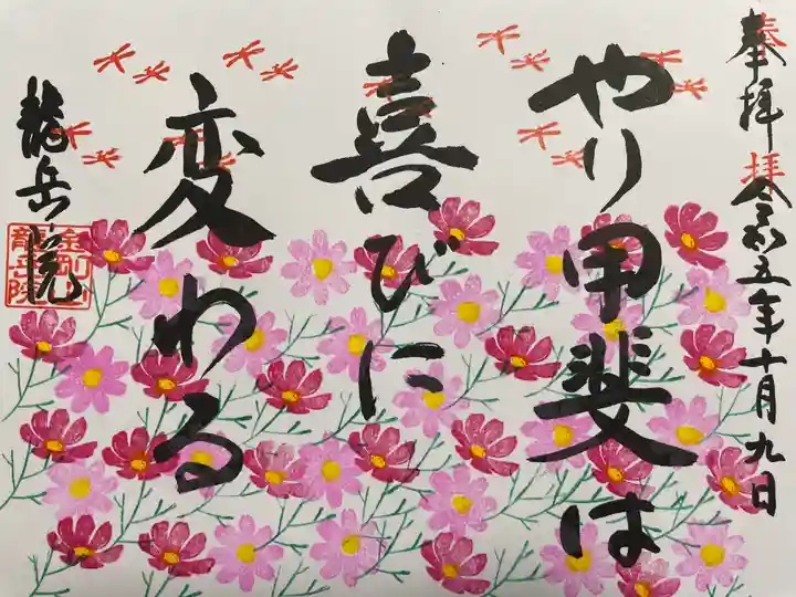 龍岳院(愛知県)