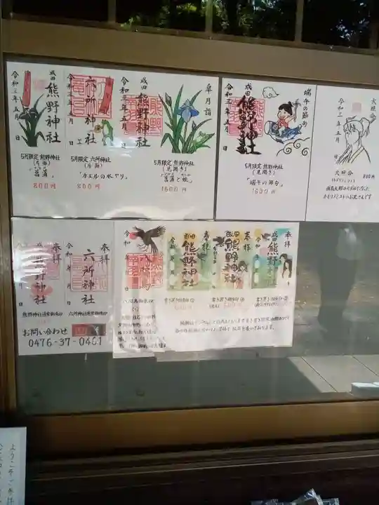 成田熊野神社のその他建物