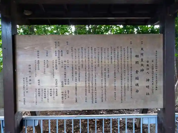 上祖師谷神明社(東京都)