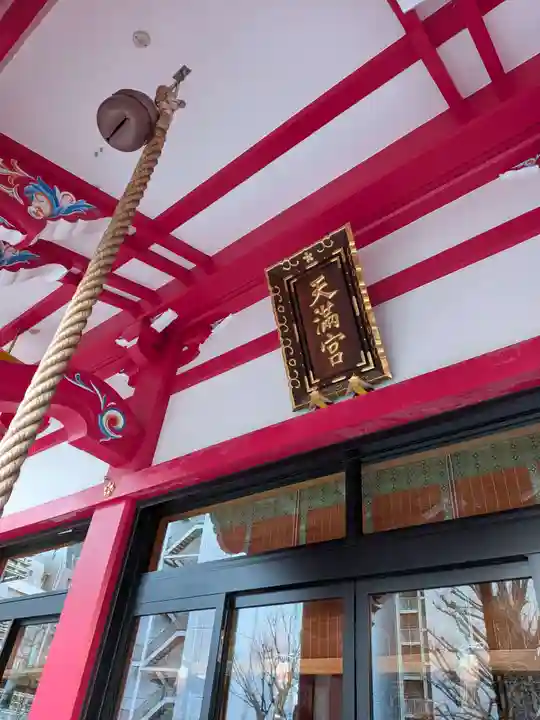 成子天神社(東京都)