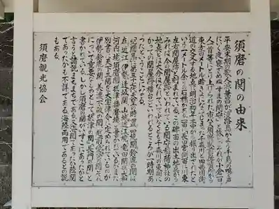 関守稲荷神社の歴史