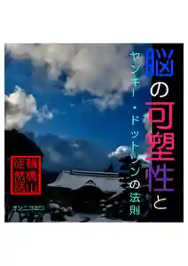 耕田院(山形県)(2024年01月25日(木) 05時15分13秒投稿)