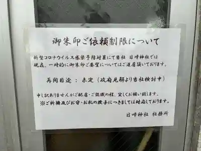 日峰神社(徳島県)