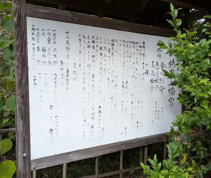 鶴峯八幡宮(千葉県)