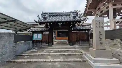 良覺寺(滋賀県)