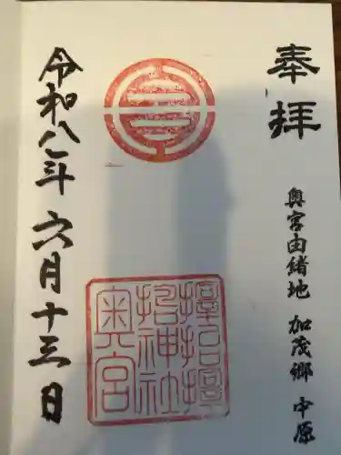 サムハラ神社 奥の宮の御朱印
