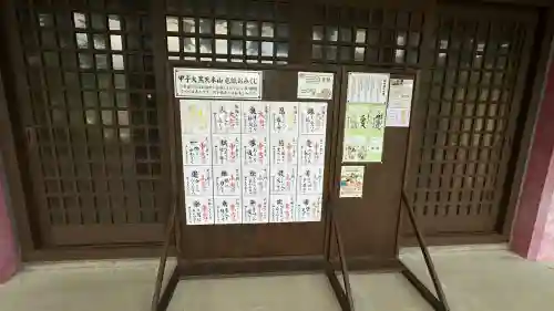 甲子大黒天本山(山形県)