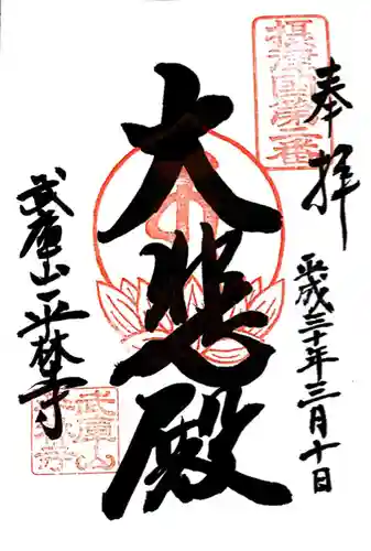 平林寺(兵庫県)