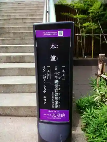 光明院(東京都)