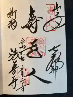 法善寺(東京都)