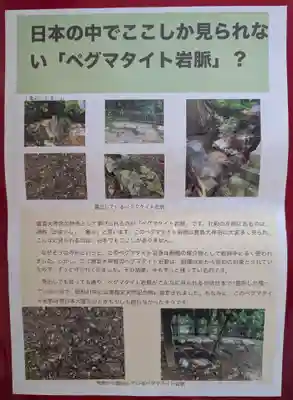 鹿島大神宮(福島県)