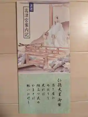 高津宮(大阪府)