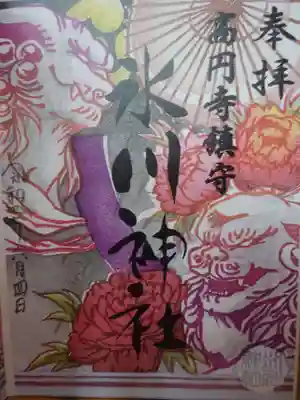 御朱印