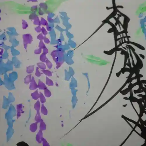 日蓮宗 総本山 塔頭 定林坊(じょうりんぼう)の御朱印