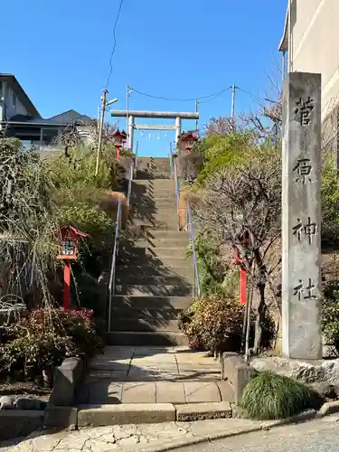 菅原神社(東京都)