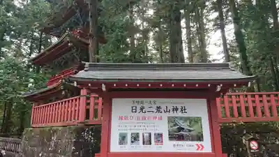 日光二荒山神社のその他建物