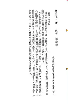 華厳寺の御朱印