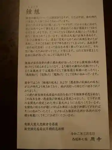 岡寺（龍蓋寺）の授与品その他