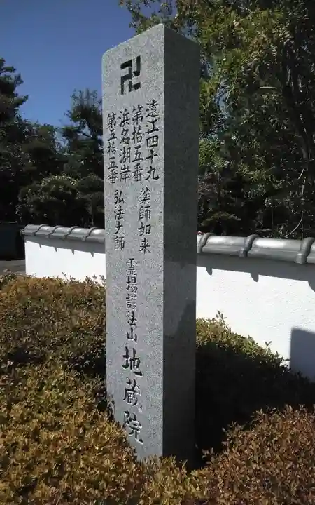 地蔵院(静岡県)